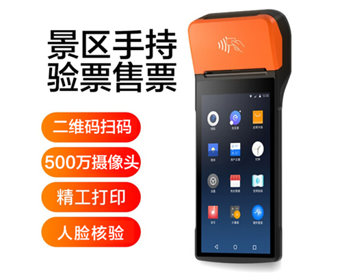 mgm美高梅mgm官网景区手持机验票一体机， 可识别二维码、条形码